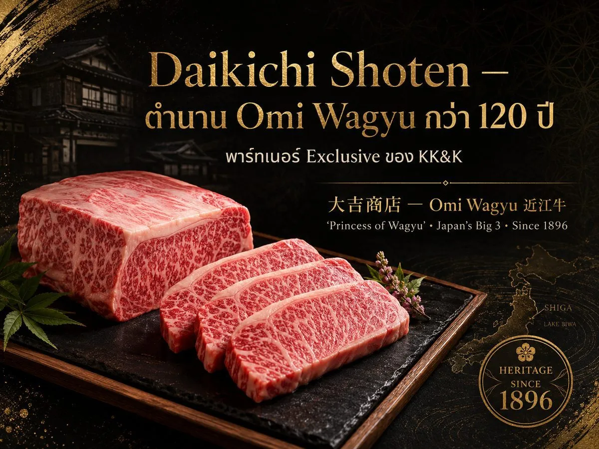 Daikichi Shoten — ตำนาน Omi Wagyu กว่า 120 ปี พาร์ทเนอร์ Exclusive ของ KK&K